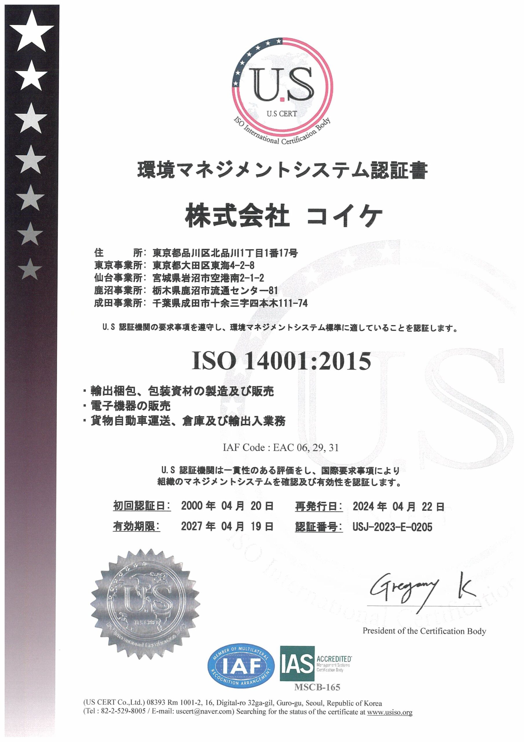 理念・環境レポート | 株式会社コイケ